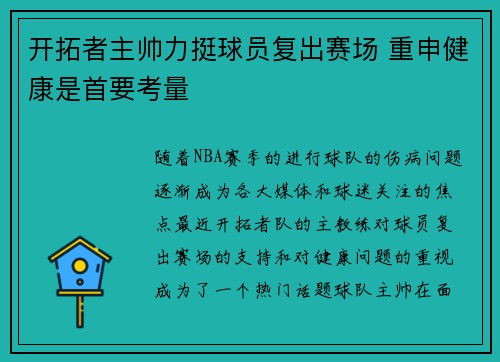 开拓者主帅力挺球员复出赛场 重申健康是首要考量