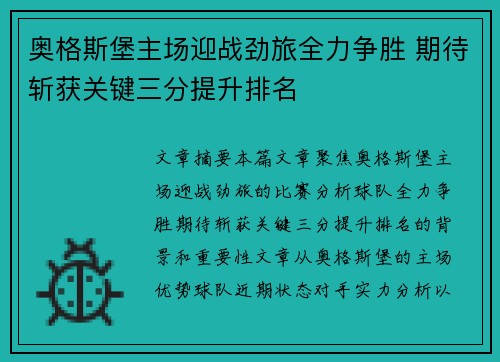 奥格斯堡主场迎战劲旅全力争胜 期待斩获关键三分提升排名