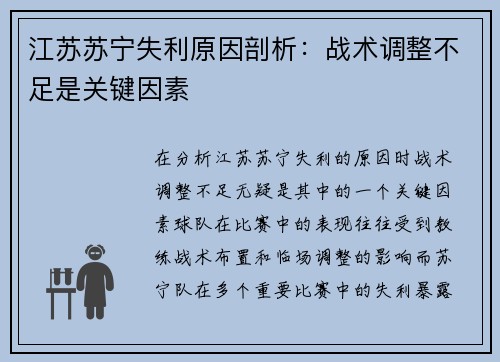 江苏苏宁失利原因剖析:战术调整不足是关键因素
