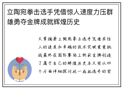 立陶宛拳击选手凭借惊人速度力压群雄勇夺金牌成就辉煌历史