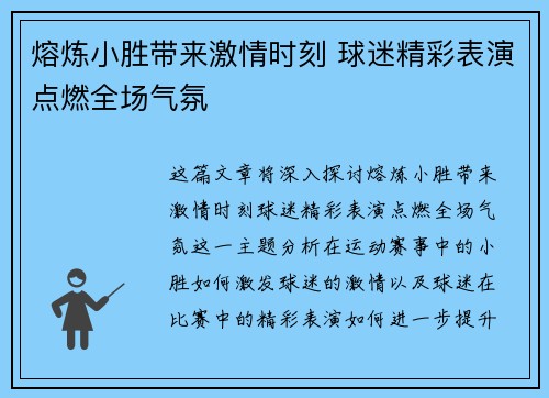 熔炼小胜带来激情时刻 球迷精彩表演点燃全场气氛