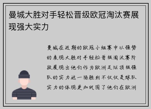 曼城大胜对手轻松晋级欧冠淘汰赛展现强大实力