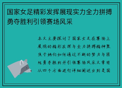 国家女足精彩发挥展现实力全力拼搏勇夺胜利引领赛场风采