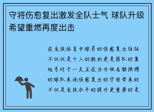 守将伤愈复出激发全队士气 球队升级希望重燃再度出击