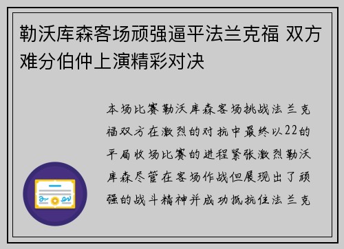 勒沃库森客场顽强逼平法兰克福 双方难分伯仲上演精彩对决
