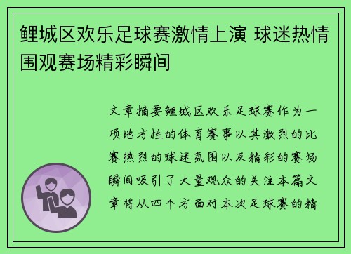 鲤城区欢乐足球赛激情上演 球迷热情围观赛场精彩瞬间