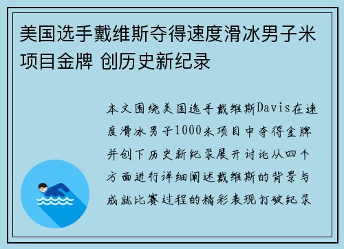 美国选手戴维斯夺得速度滑冰男子米项目金牌 创历史新纪录