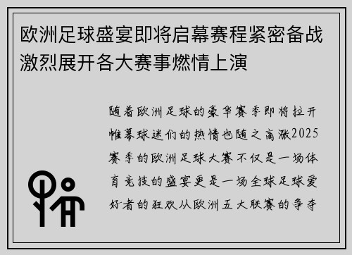 欧洲足球盛宴即将启幕赛程紧密备战激烈展开各大赛事燃情上演