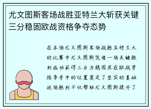 尤文图斯客场战胜亚特兰大斩获关键三分稳固欧战资格争夺态势