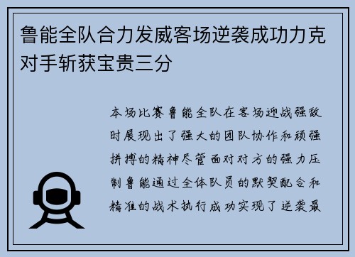 鲁能全队合力发威客场逆袭成功力克对手斩获宝贵三分