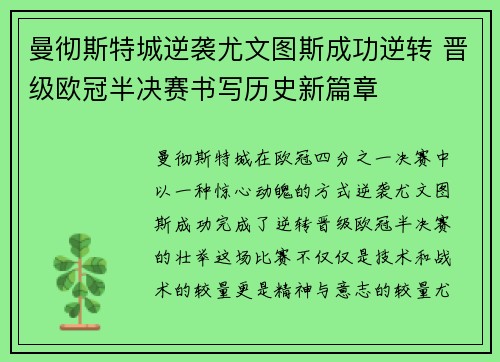 曼彻斯特城逆袭尤文图斯成功逆转 晋级欧冠半决赛书写历史新篇章